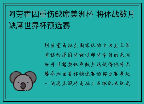 阿劳霍因重伤缺席美洲杯 将休战数月缺席世界杯预选赛 阿劳霍因重伤缺席美洲杯 将休战数月缺席世界杯预选赛