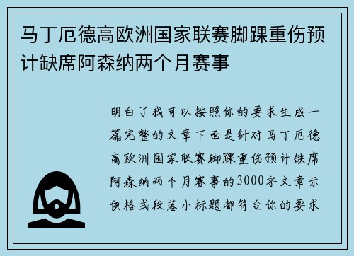 马丁厄德高欧洲国家联赛脚踝重伤预计缺席阿森纳两个月赛事