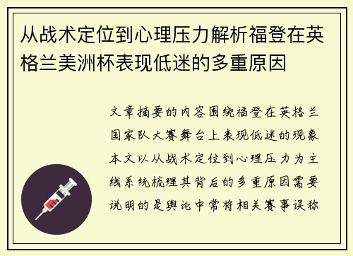 从战术定位到心理压力解析福登在英格兰美洲杯表现低迷的多重原因 从战术定位到心理压力解析福登在英格兰美洲杯表现低迷的多重原因