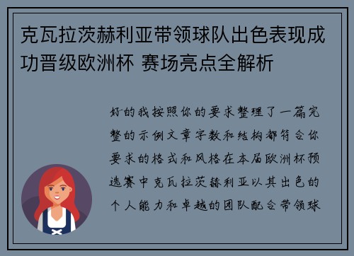 克瓦拉茨赫利亚带领球队出色表现成功晋级欧洲杯 赛场亮点全解析
