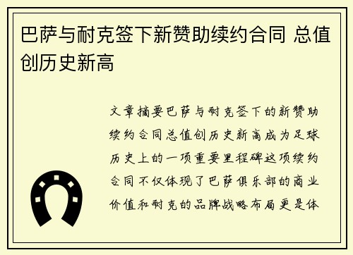 巴萨与耐克签下新赞助续约合同 总值创历史新高 巴萨与耐克签下新赞助续约合同 总值创历史新高