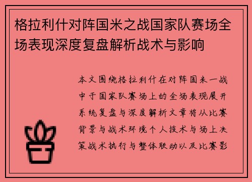 格拉利什对阵国米之战国家队赛场全场表现深度复盘解析战术与影响 格拉利什对阵国米之战国家队赛场全场表现深度复盘解析战术与影响