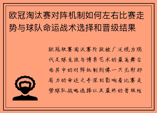欧冠淘汰赛对阵机制如何左右比赛走势与球队命运战术选择和晋级结果 欧冠淘汰赛对阵机制如何左右比赛走势与球队命运战术选择和晋级结果