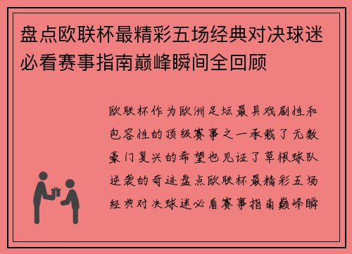 盘点欧联杯最精彩五场经典对决球迷必看赛事指南巅峰瞬间全回顾 盘点欧联杯最精彩五场经典对决球迷必看赛事指南巅峰瞬间全回顾