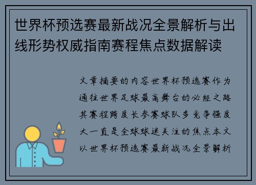 世界杯预选赛最新战况全景解析与出线形势权威指南赛程焦点数据解读 世界杯预选赛最新战况全景解析与出线形势权威指南赛程焦点数据解读
