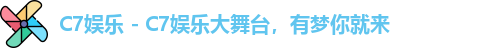 C7娱乐 - C7娱乐大舞台，有梦你就来